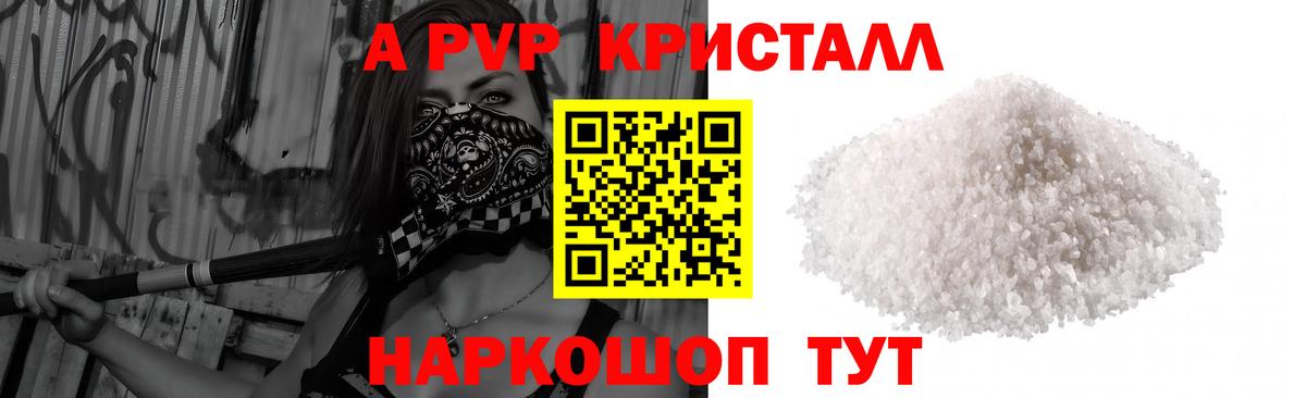 Alfa_PVP СК  Вход с VPN  Городец  APVP Crystall 