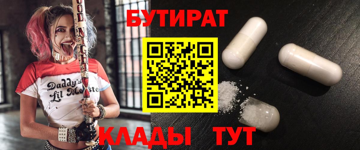 Городец  БУТИРАТ вода  Вход с VPN 