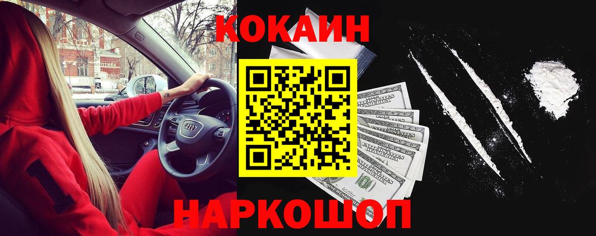 КОКАИН Перу  Вход с VPN  COCAIN FishScale  КОКАИН  купить   Городец 