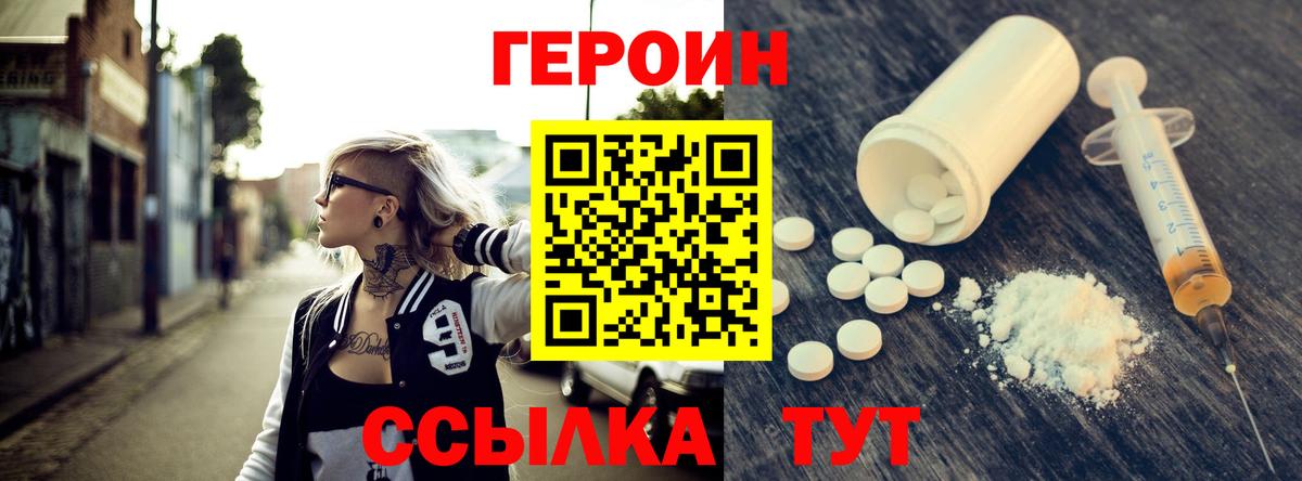 ГЕРОИН Heroin Городец