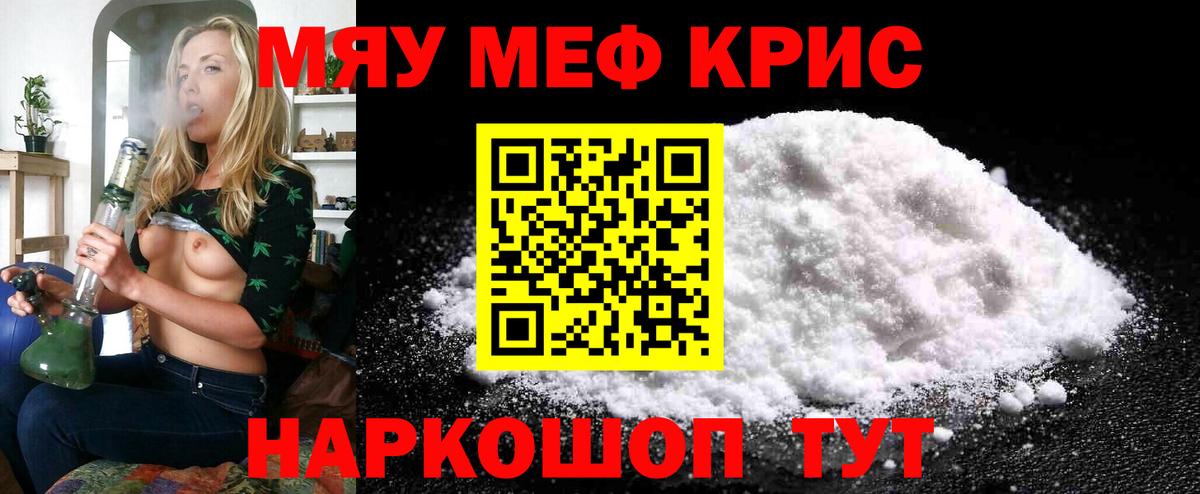 ссылка на мегу как зайти  МЯУ-МЯУ  Вход с VPN  МЕФ кристаллы  Мефедрон мяу мяу  Городец 